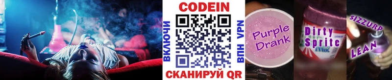 Codein Purple Drank Купить где Карасук